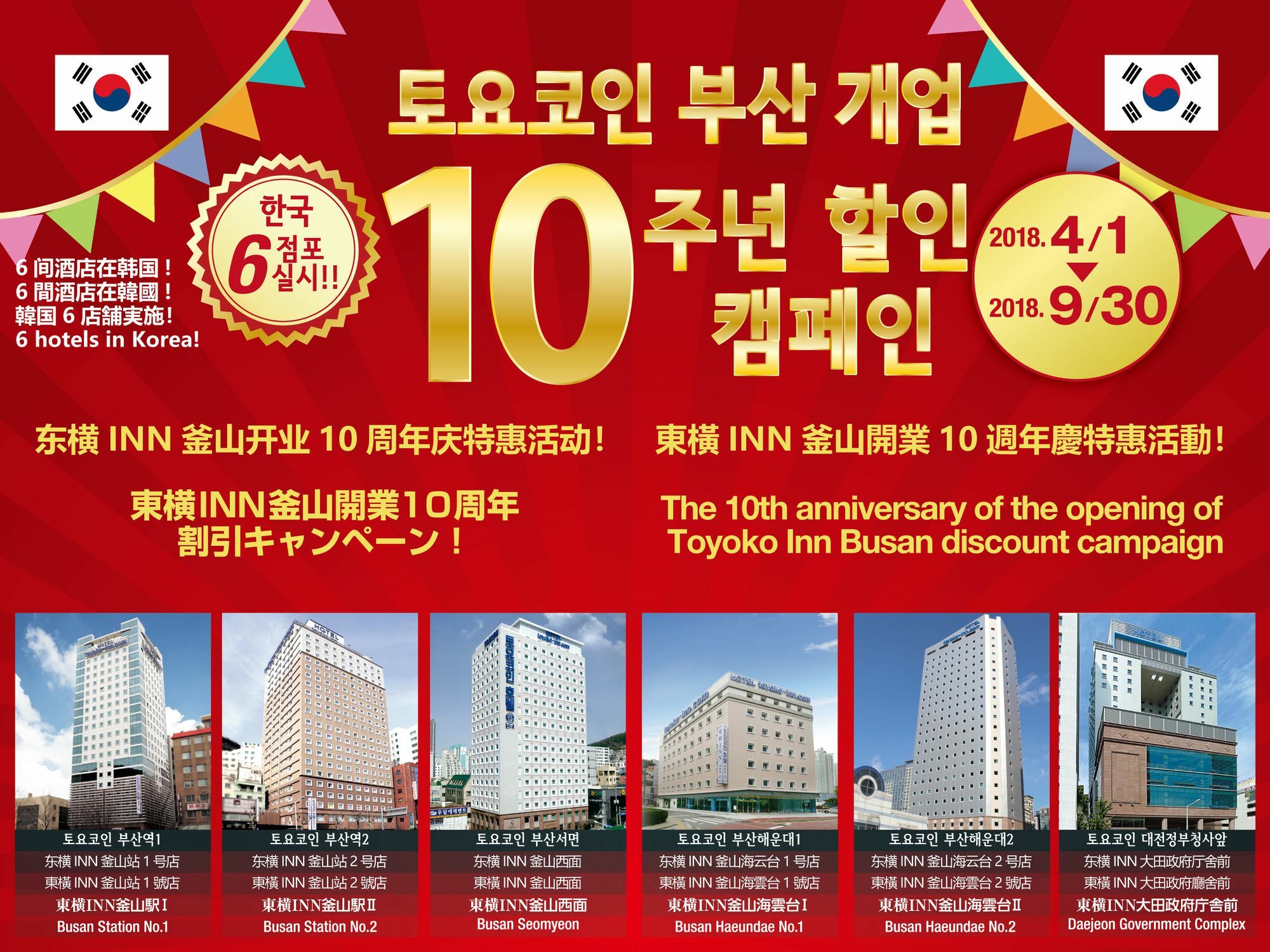 Toyoko Inn Busan Haeundae 2 Εξωτερικό φωτογραφία